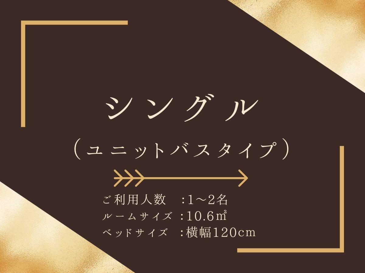 ホテルSUI銀座京橋byABEST禁煙シングル◆専用ユニットバスタイプ◆