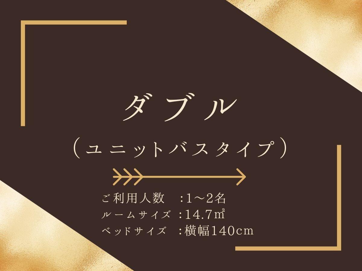 ホテルSUI銀座京橋byABEST禁煙ダブル◆専用ユニットバスタイプ◆