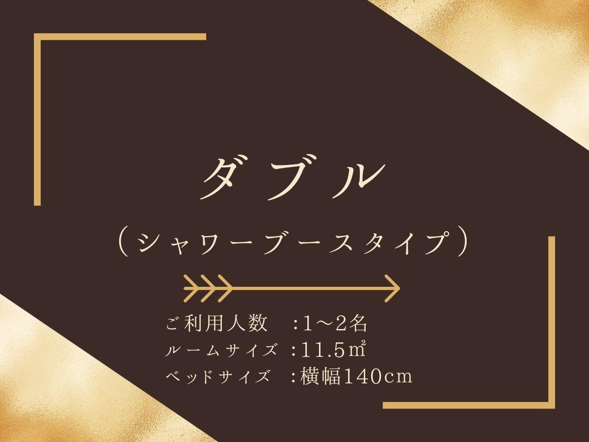 ホテルSUI銀座京橋byABEST禁煙ダブル◆専用シャワーブースタイプ◆