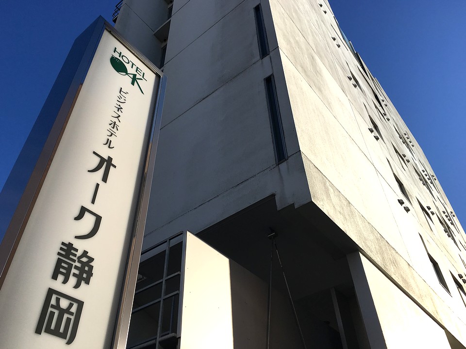 ホテルオーク静岡