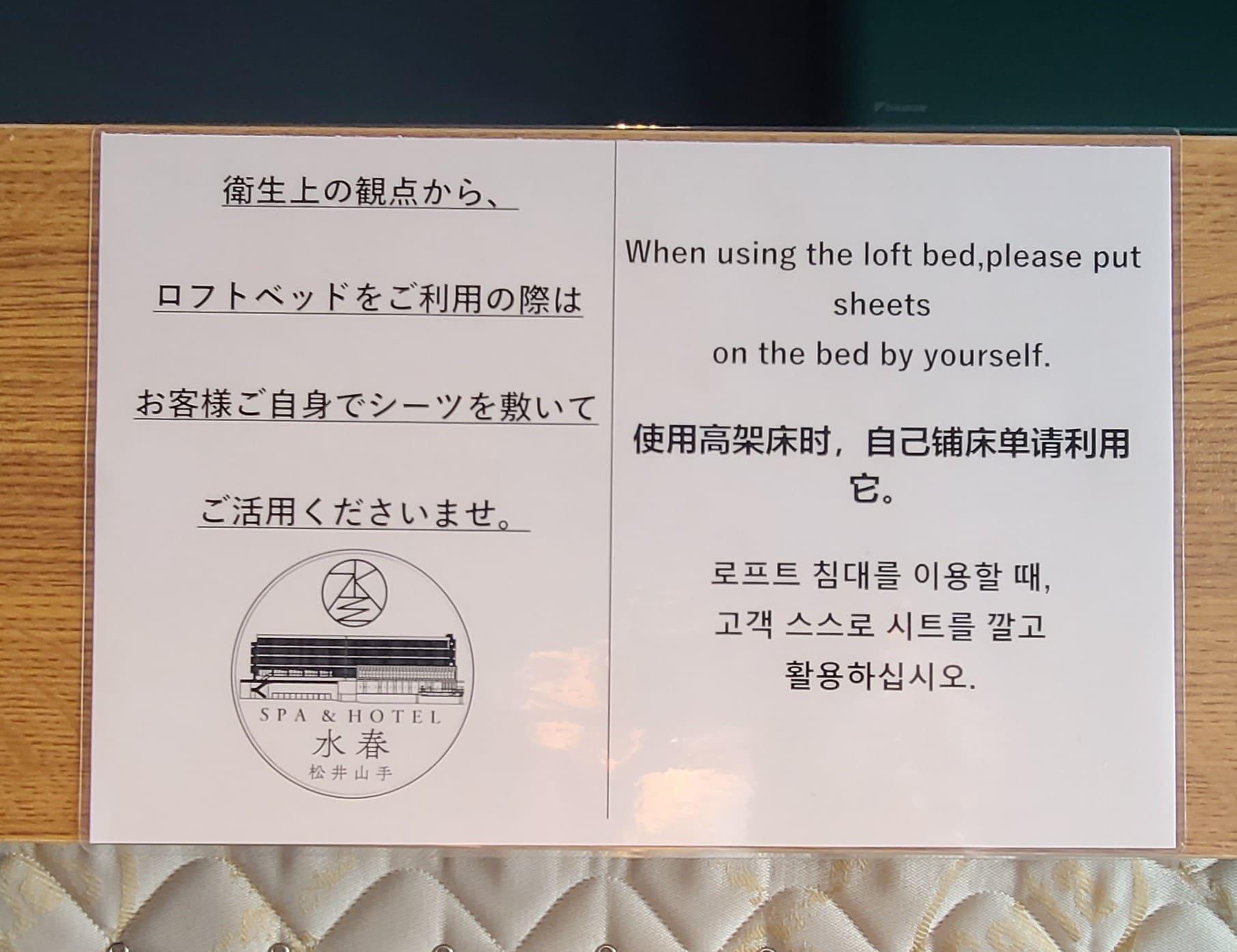 SPA&HOTEL水春 松井山手バンクツイン