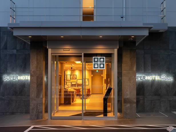 スーパーホテルPremier帯広駅前【素泊まり】お部屋タイプお任せ【当日までのお楽しみ】禁煙
