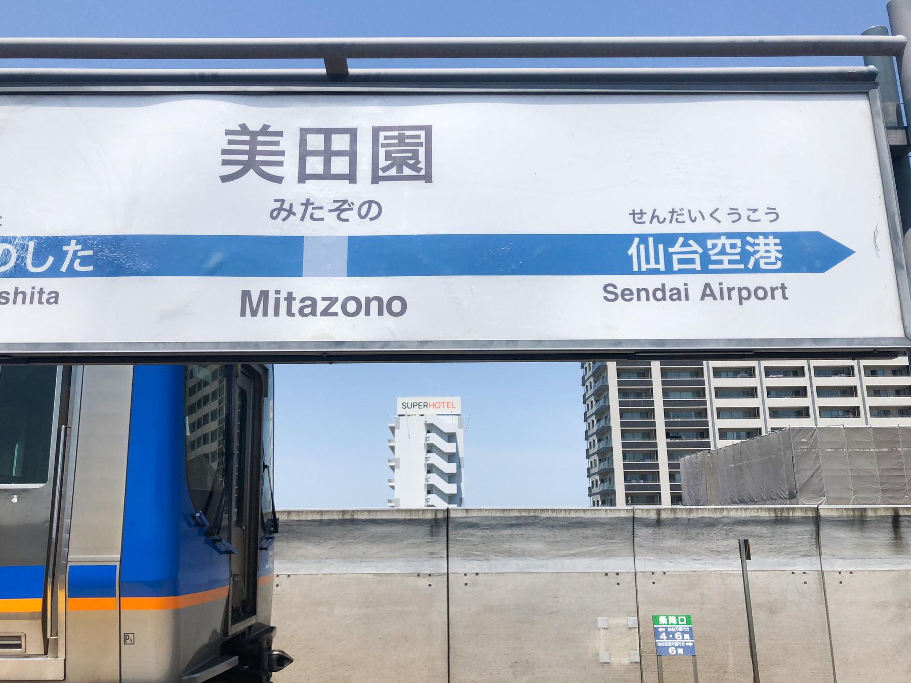 スーパーホテル美田園・仙台エアポート〈禁煙〉お部屋タイプお任せ【タイプは当日までのお楽しみ】