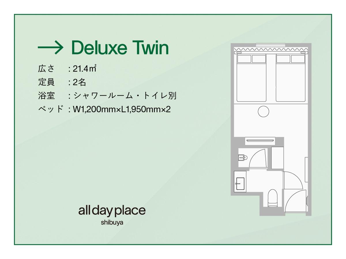 all day place shibuyaデラックスツイン