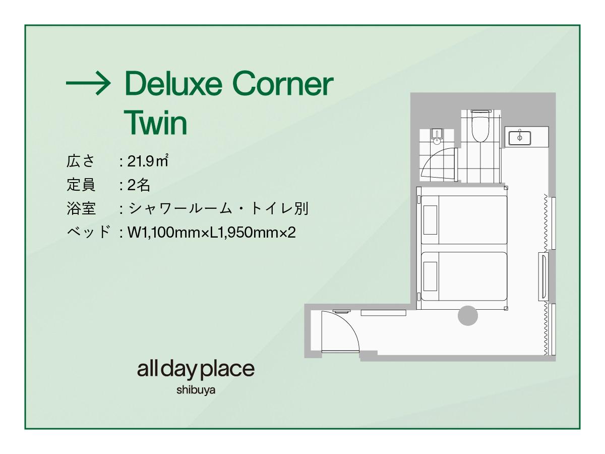 all day place shibuyaデラックスコーナーツイン