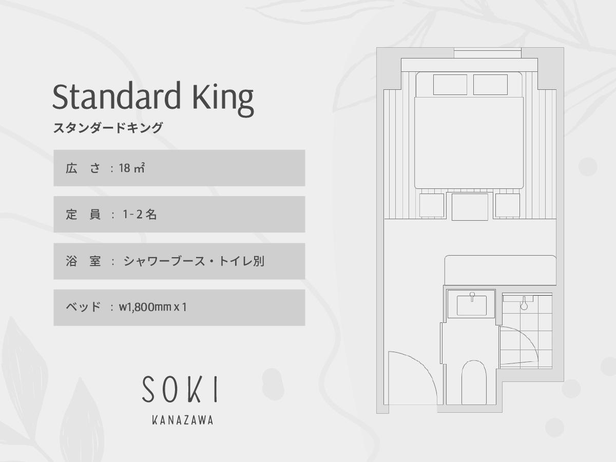 SOKI KANAZAWAスタンダードキング