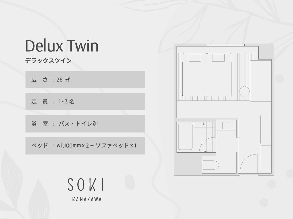 SOKI KANAZAWAデラックスツイン